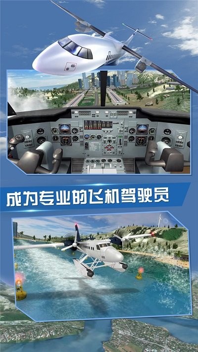 飞行员模拟游戏下载