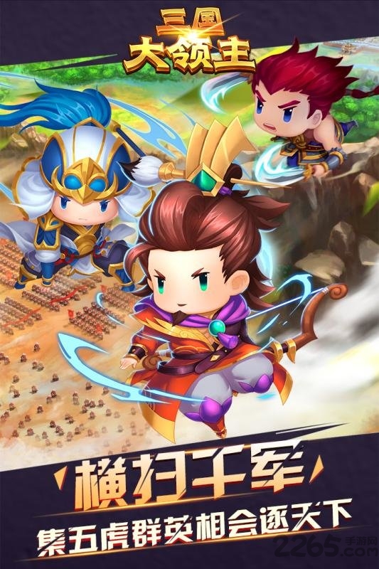 三国大领主变态版