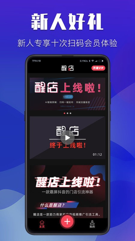 醒店官方版