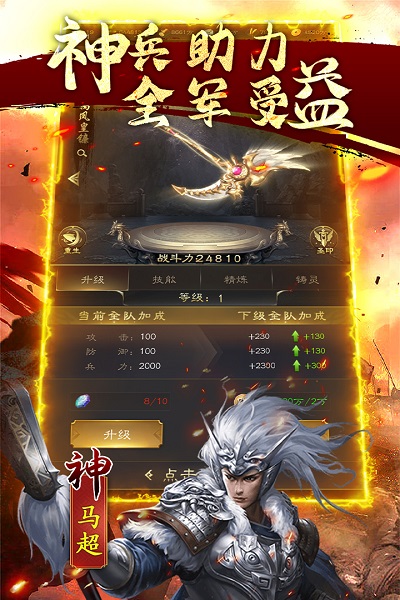 鏖战三国手游满v版