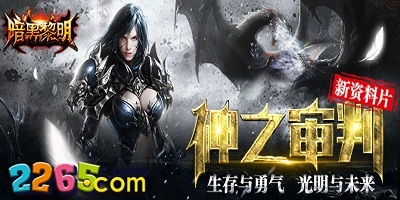 暗黑黎明