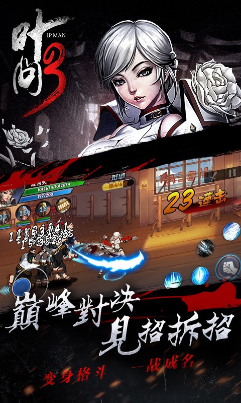 叶问3最新版 叶问3最新版