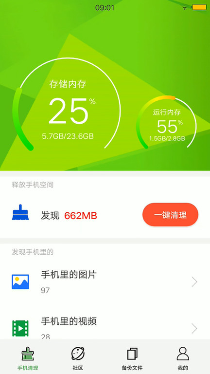 清理助手app最新版