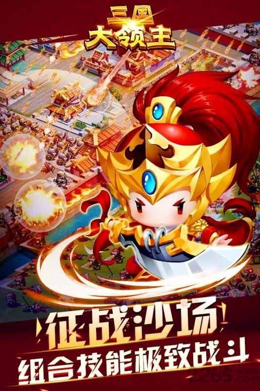 三国大领主变态版