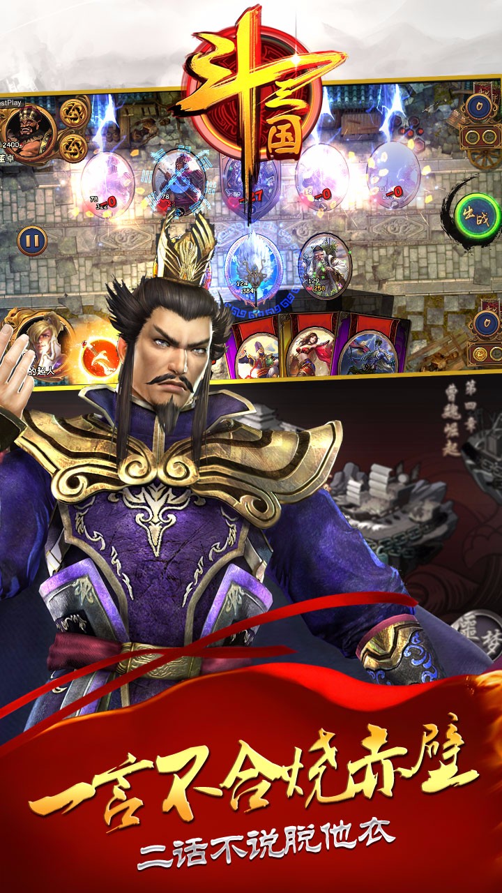 斗三国游戏