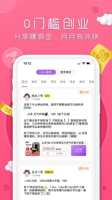丸子街app