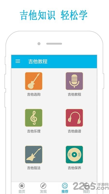 吉他教程手机版