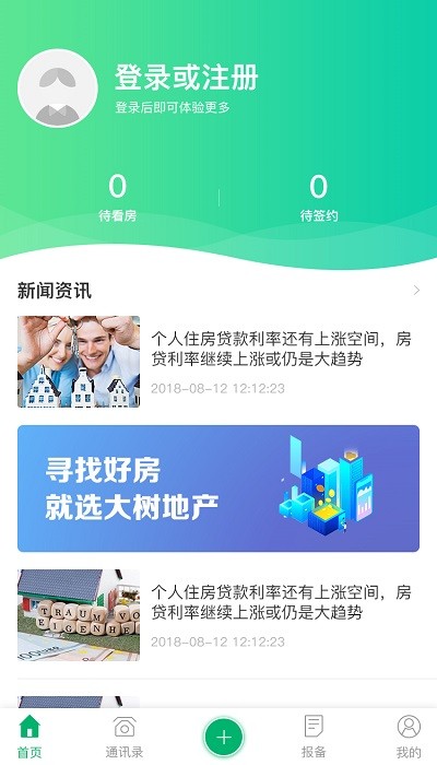 大树地产app