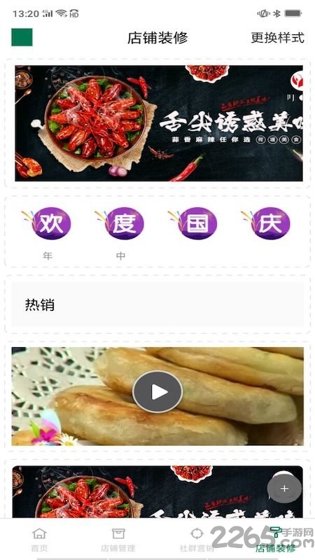 邮乐家开店宝app