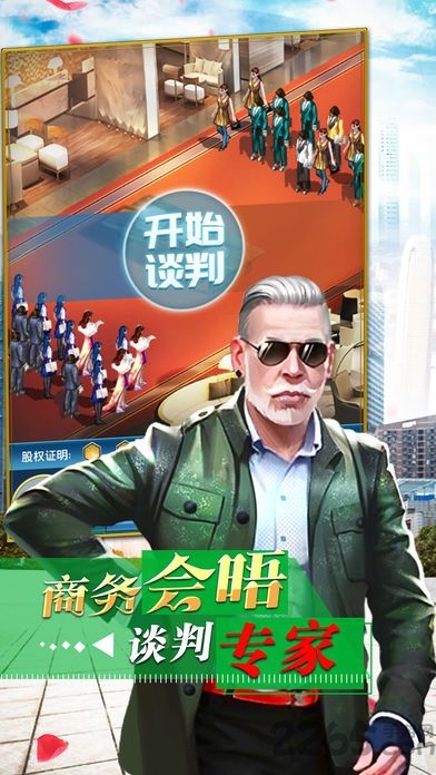 都市龙头手游