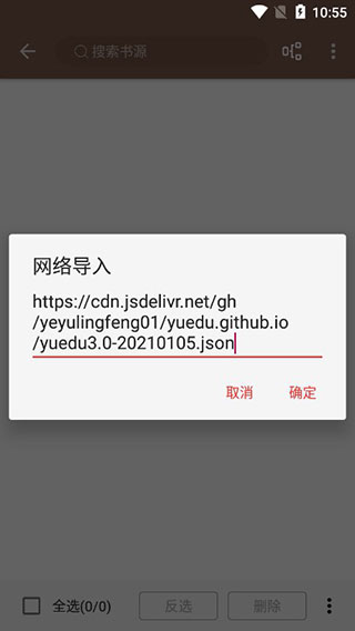 开源阅读软件如何导入书源 开源阅读软件如何导入书源