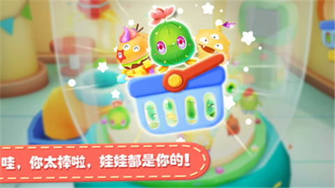 宝宝抓娃娃机游戏