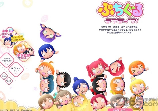 趴趴玩偶(lovelive)