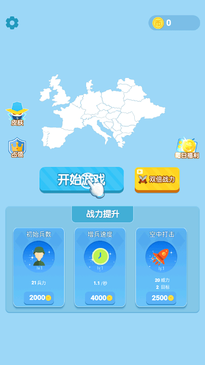 抢地盘大战手机版