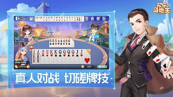 欢乐斗地主红包版