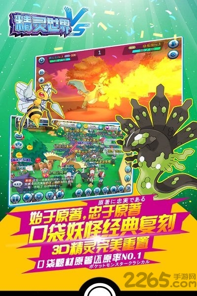 精灵世界vs应用宝版本