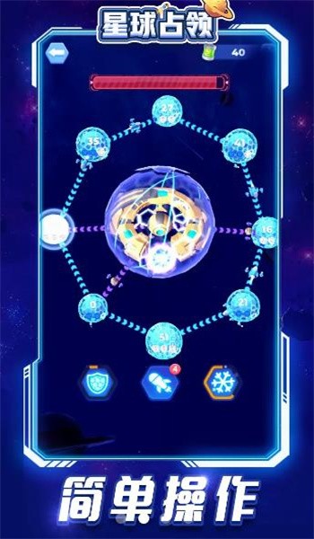 星球占领手机版