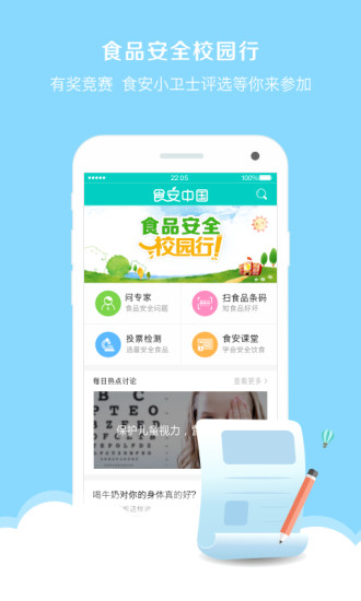 食安中国app 食安中国下载