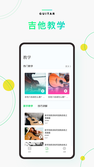 guitar音准器软件