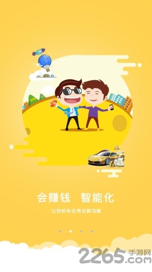 车位联盟手机版
