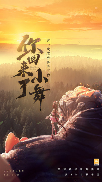 斗罗大陆H5折扣服下载