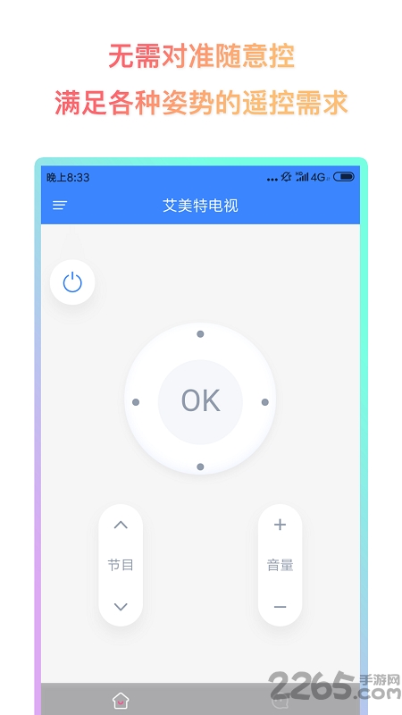 企鹅万能遥控器手机版