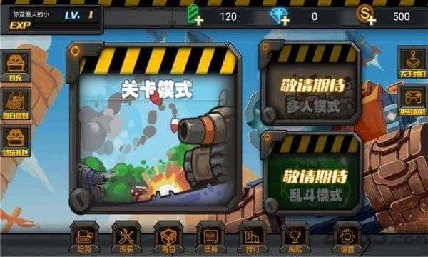 3d坦克歼灭战官方版