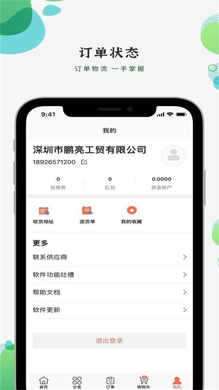 鹏亮工品商城