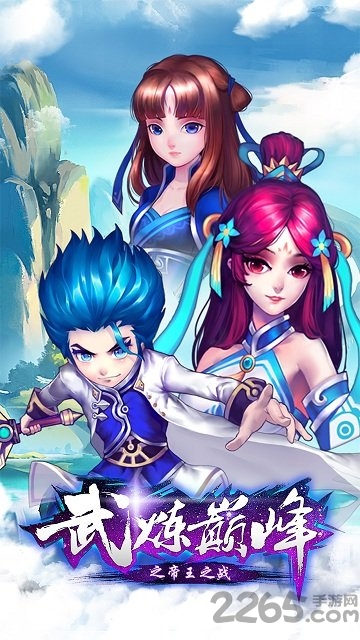 武炼巅峰之帝王传说破解版无限物资
