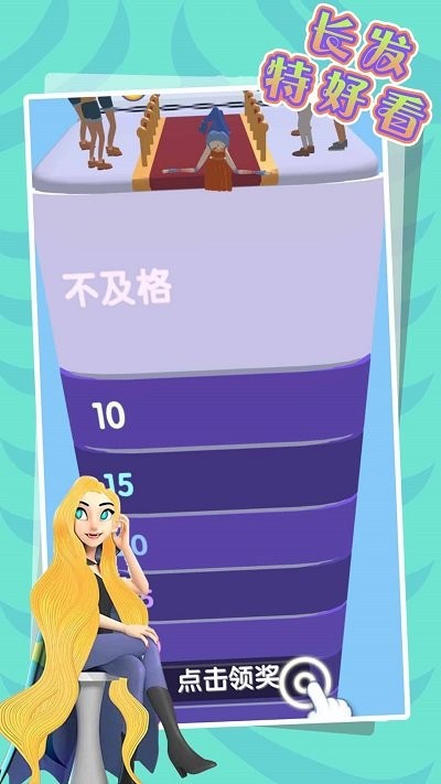 长发特好看手机版 长发特好看游戏下载