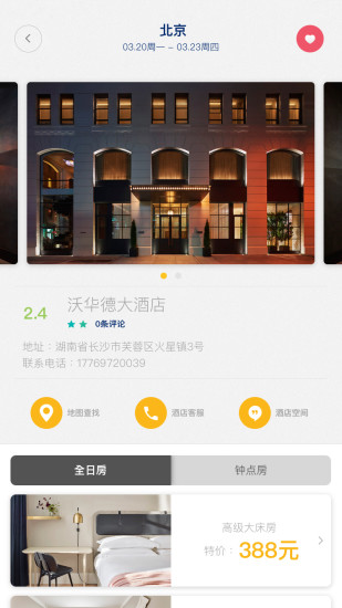 abc旅行预订手机版
