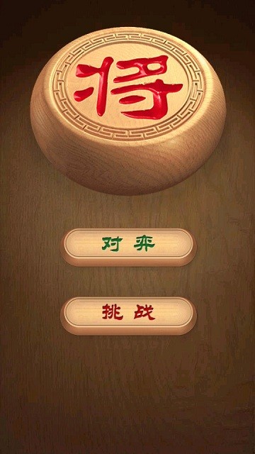 白金岛中国象棋游戏
