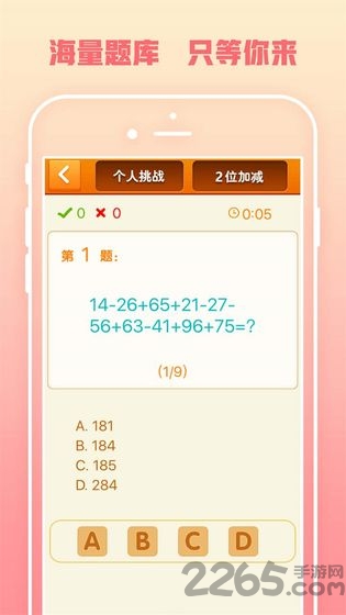 速算24点游戏