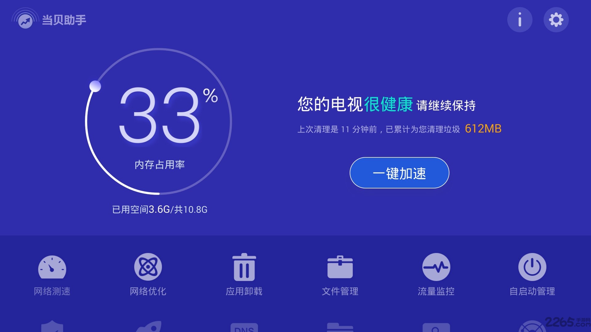 当贝助手手机版