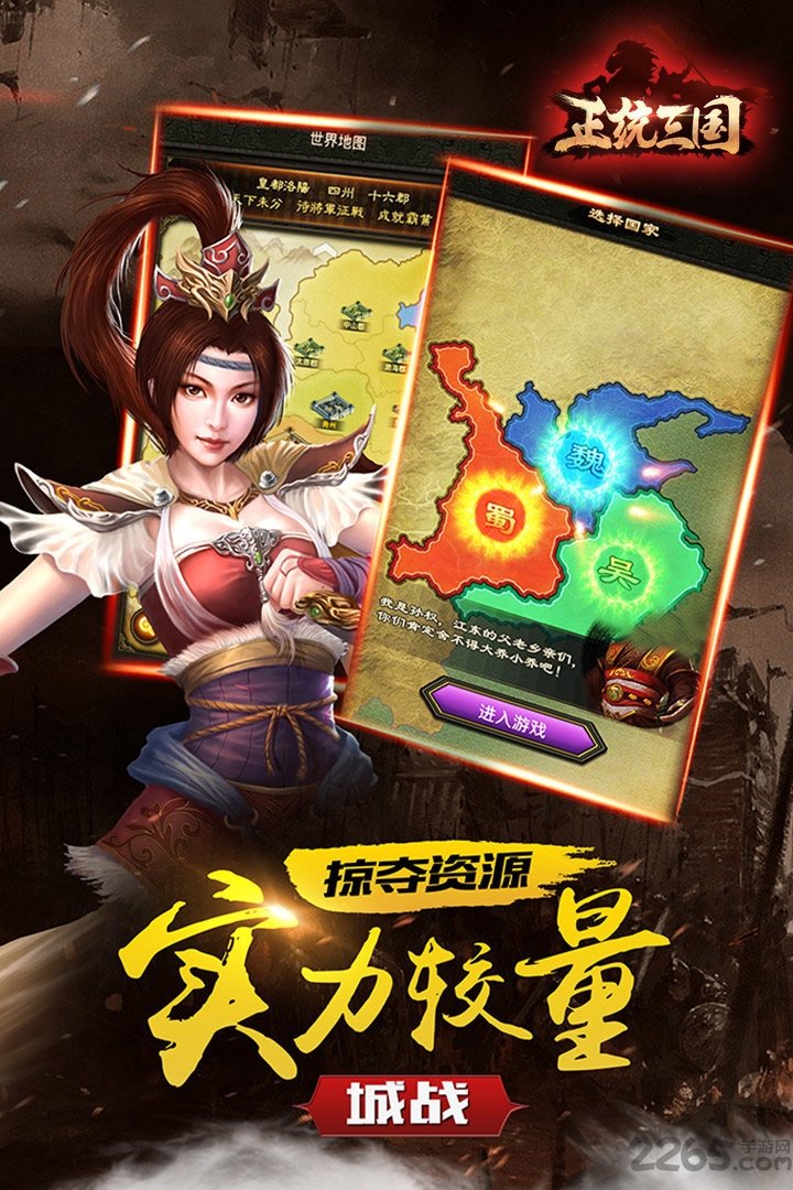 萝卜游戏正统三国