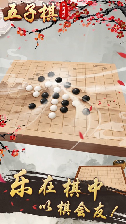 五子棋经典对战游戏