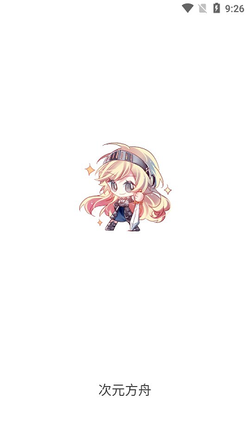 次元方舟app
