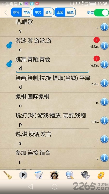 新目标初中英语app人教版