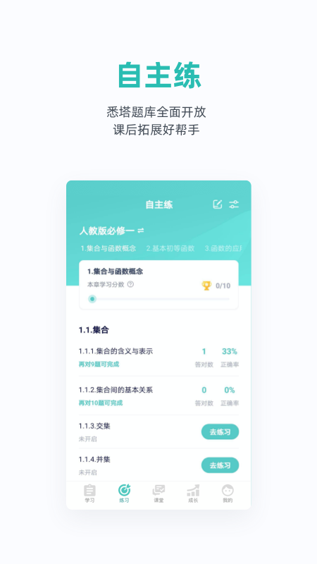 悉塔助教app下载