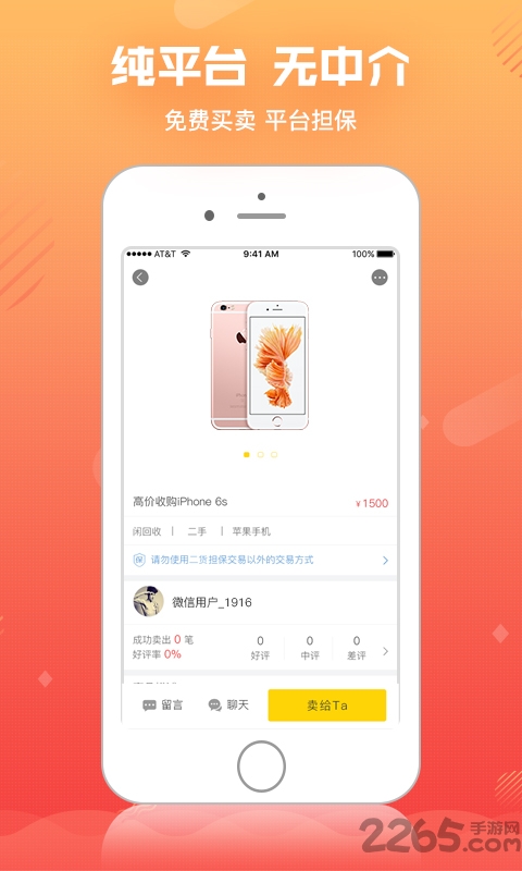 二货软件