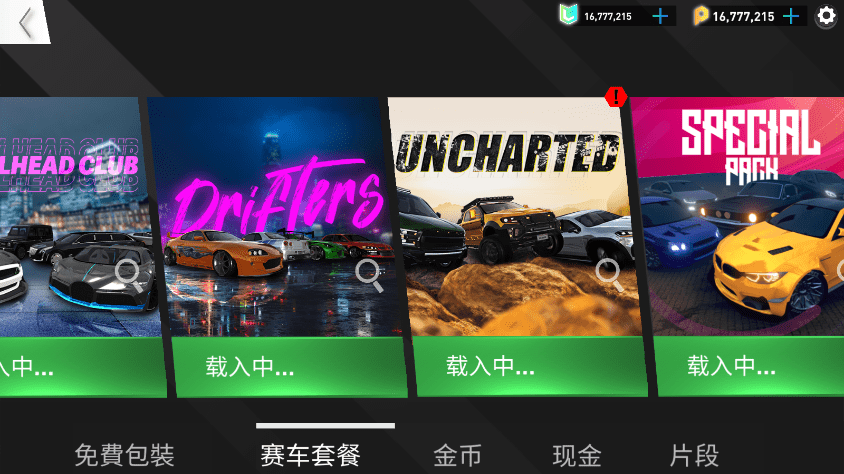 飙速车神免费手机版