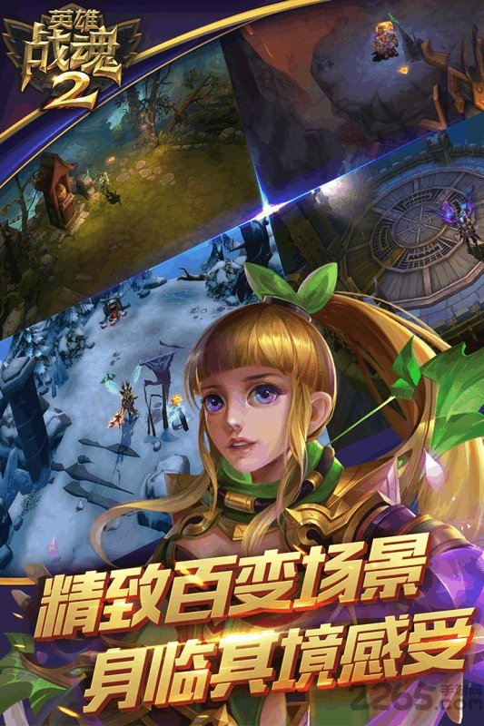 英雄战魂2小米版