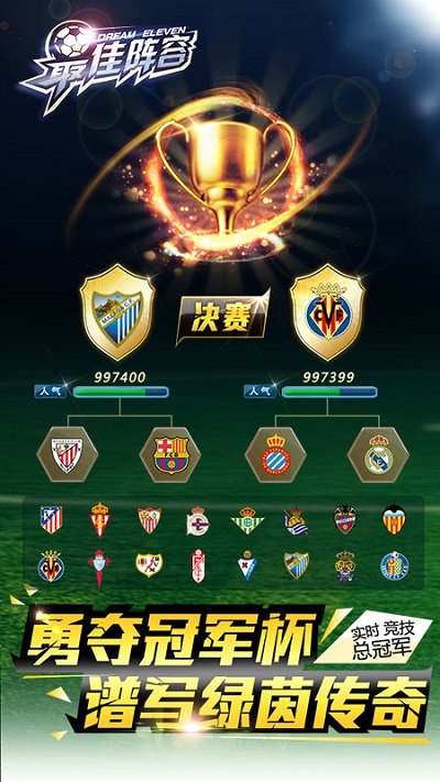 360最佳阵容手游