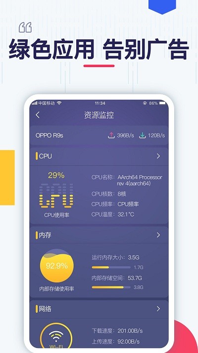 测测网速软件