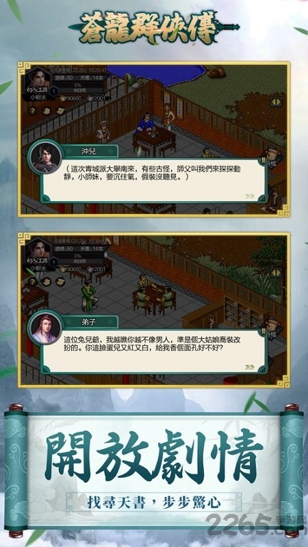苍龙群侠传手机版游戏