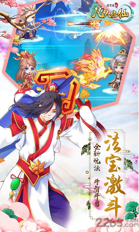 凡人修仙手游