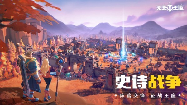 无主王座手游官方版