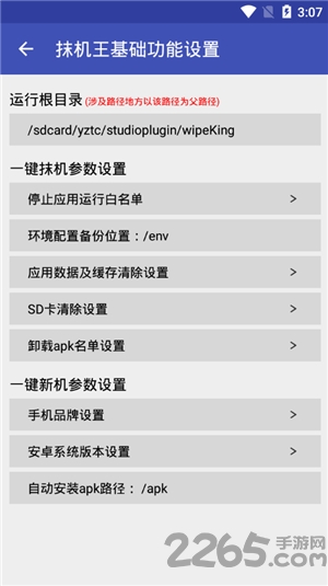 抹机王app