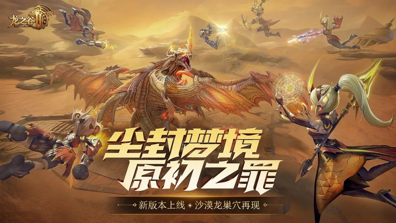 龙之谷2国际版