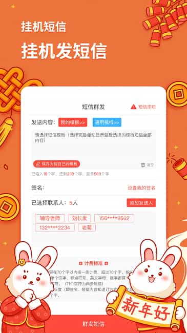 智能短信助手最新版